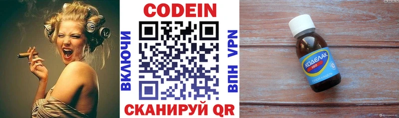 хочу   Новосокольники  Кодеиновый сироп Lean Purple Drank 